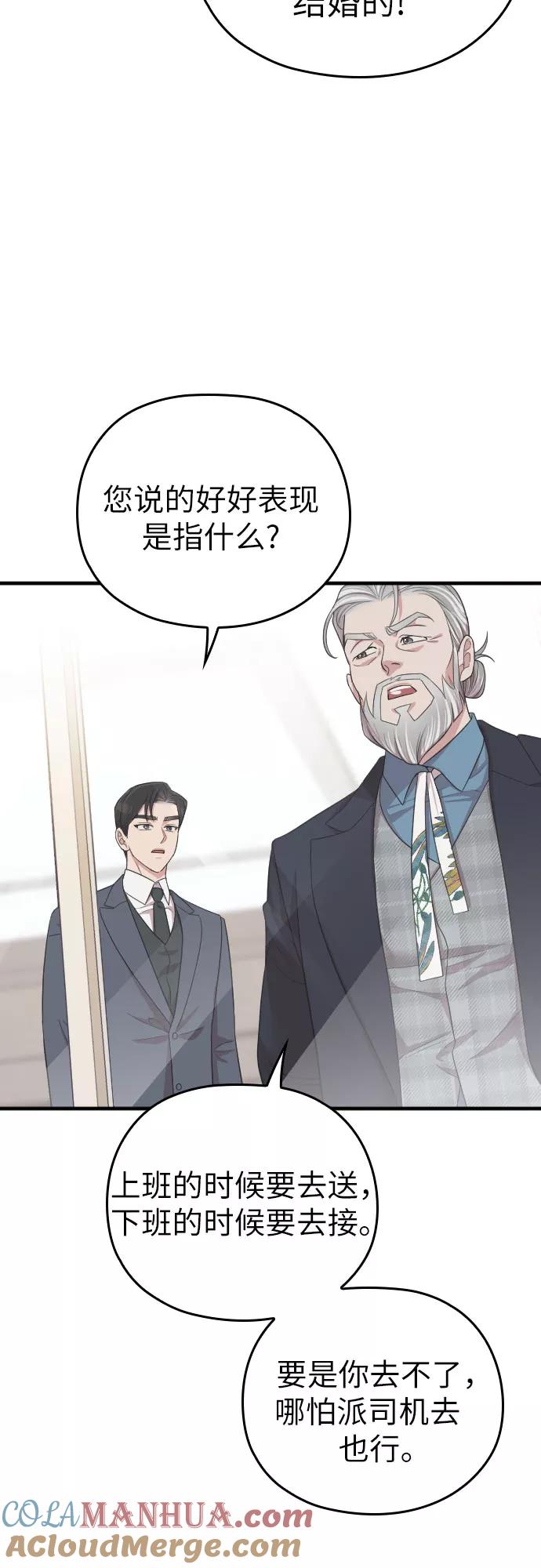 《请和我的老公结婚》第51话 第48页