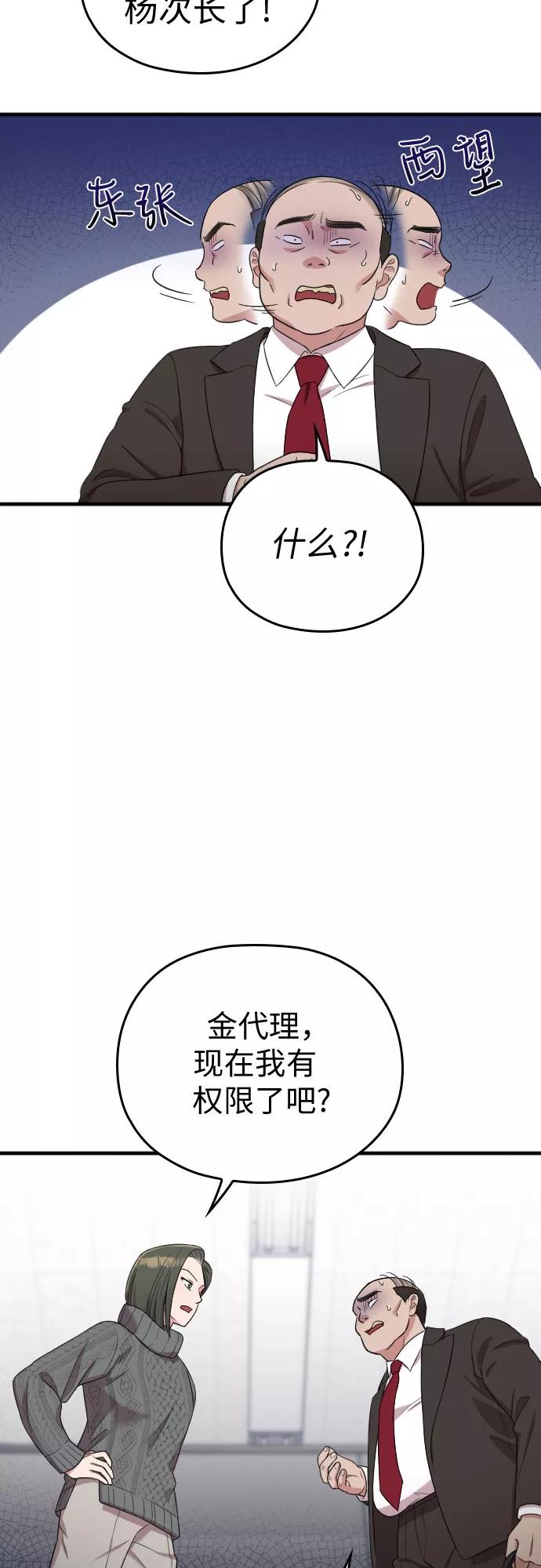 《请和我的老公结婚》第51话 第14页