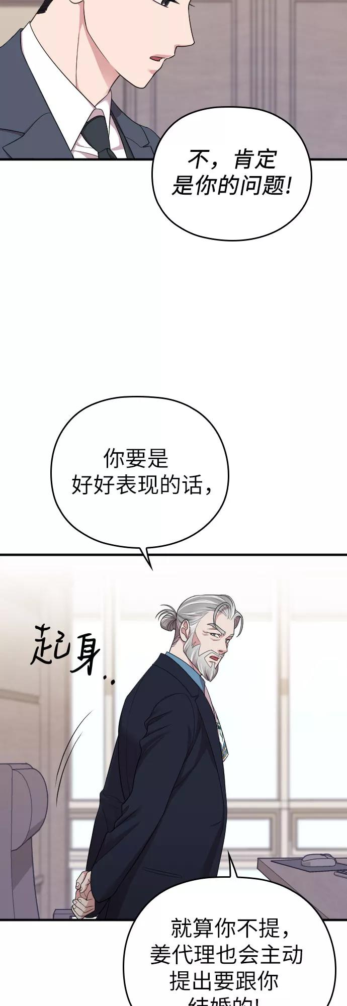 《请和我的老公结婚》第51话 第47页