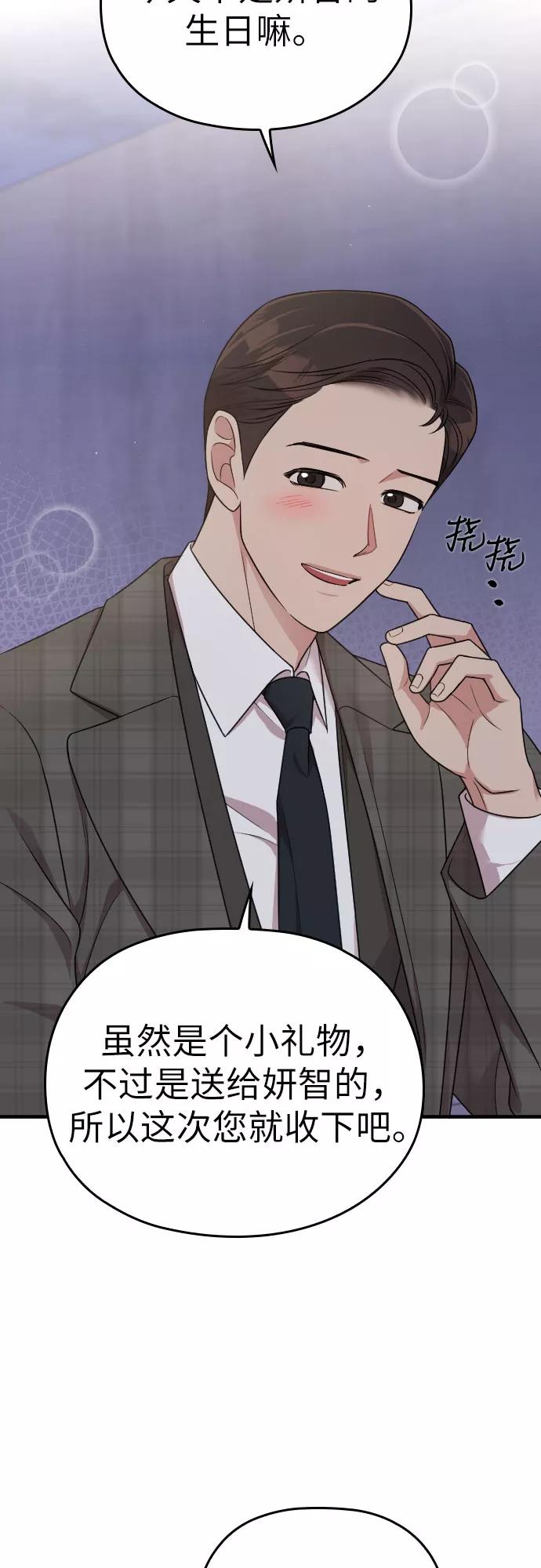 《请和我的老公结婚》第51话 第2页