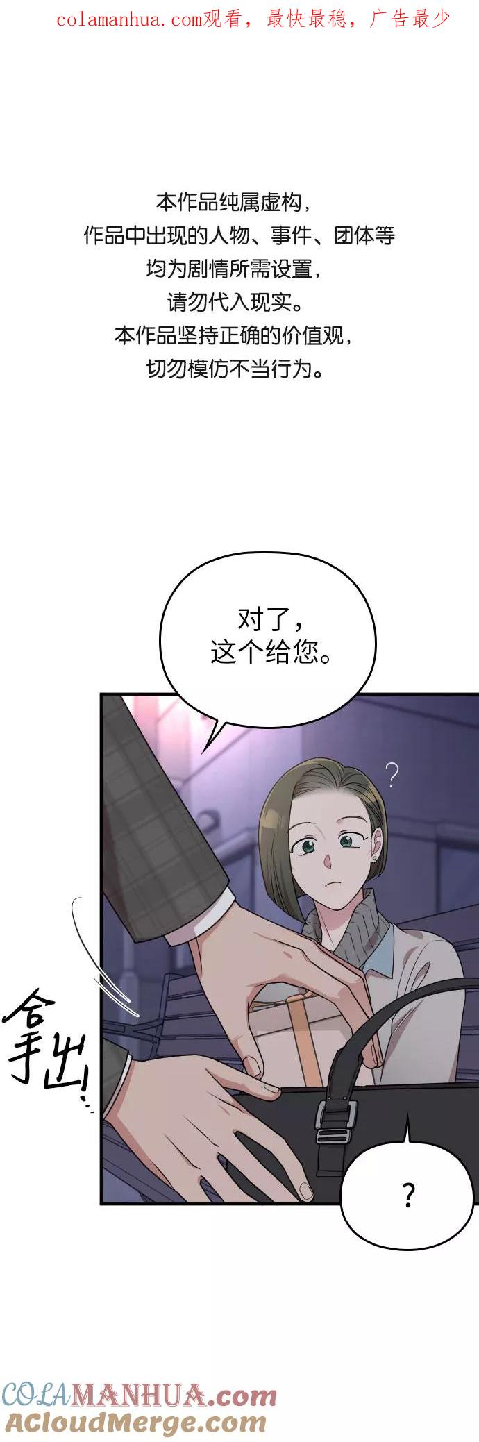 《请和我的老公结婚》第51话 第1页