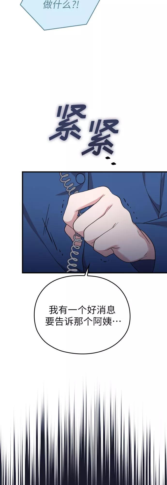 《请和我的老公结婚》第52话 第62页