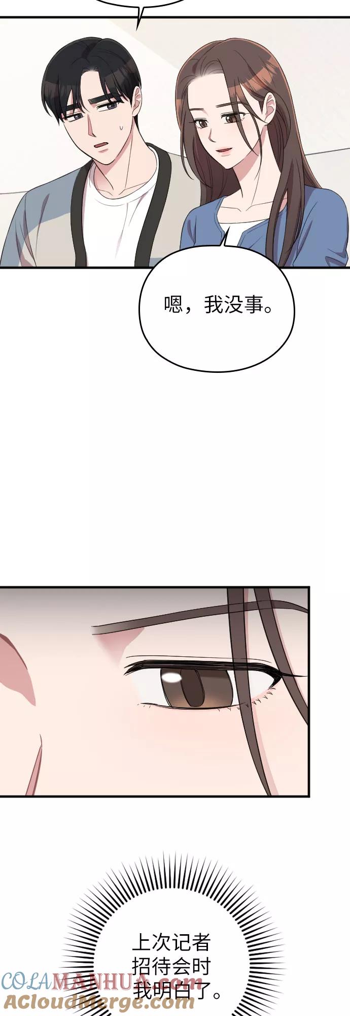 《请和我的老公结婚》第52话 第16页