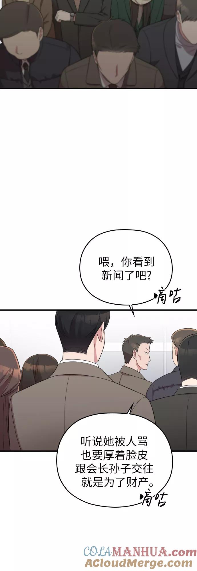 《请和我的老公结婚》第52话 第34页