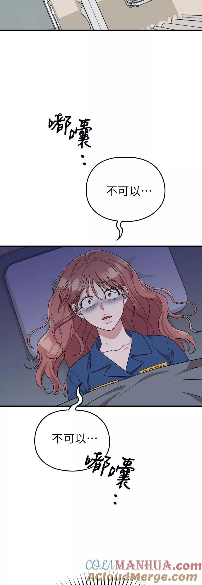 《请和我的老公结婚》第52话 第52页