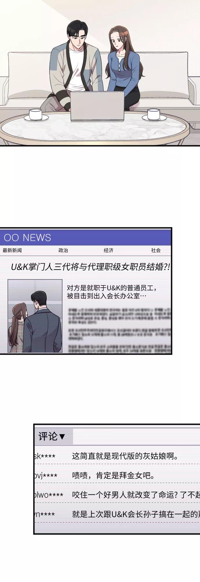 《请和我的老公结婚》第52话 第14页