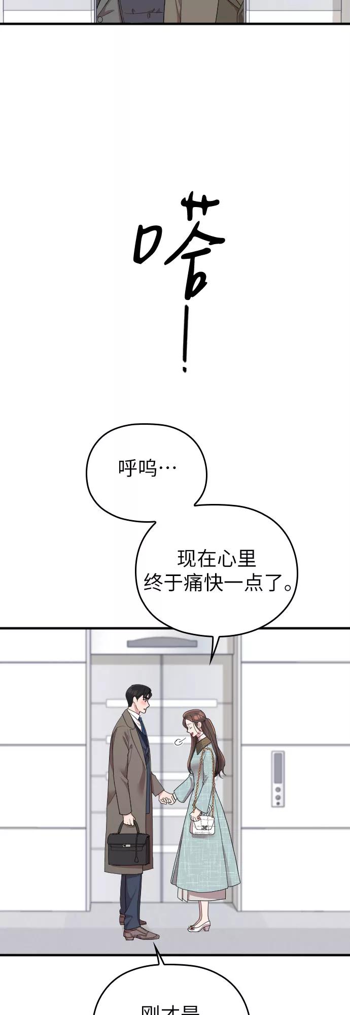 《请和我的老公结婚》第52话 第41页