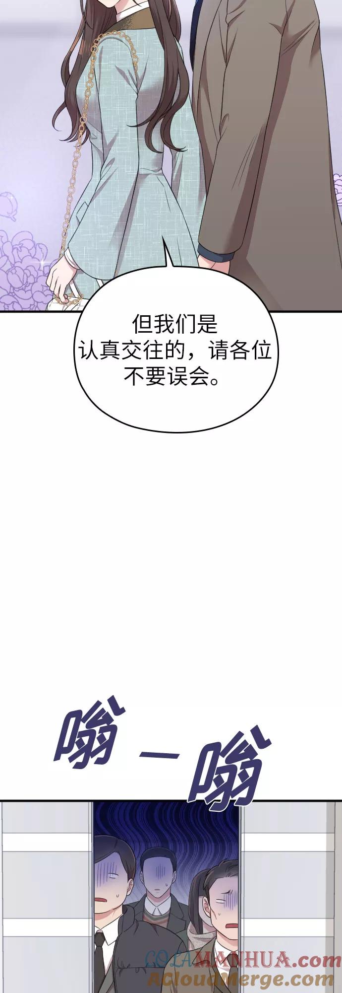 《请和我的老公结婚》第52话 第40页