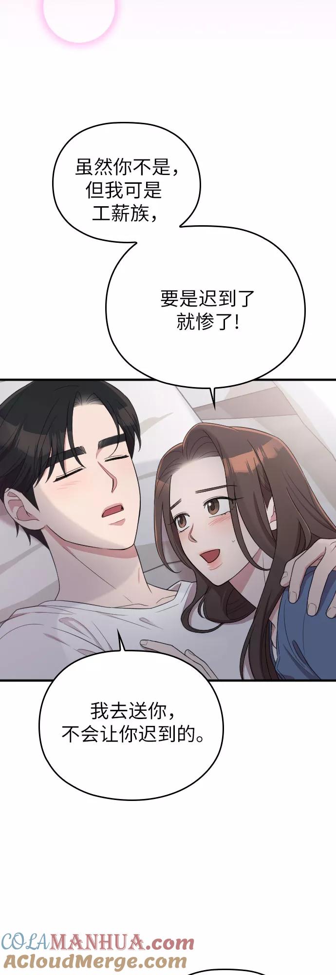 《请和我的老公结婚》第52话 第10页