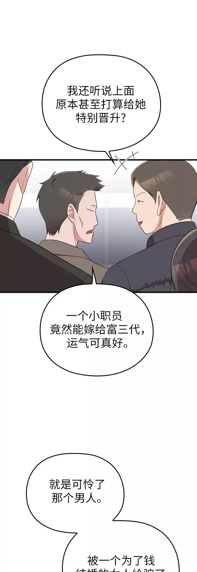 《请和我的老公结婚》第52话 第35页