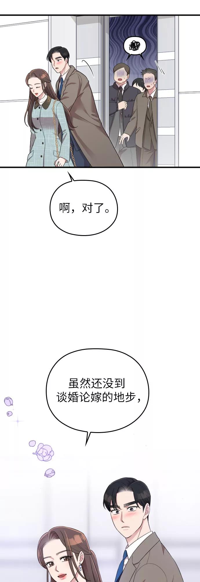 《请和我的老公结婚》第52话 第39页