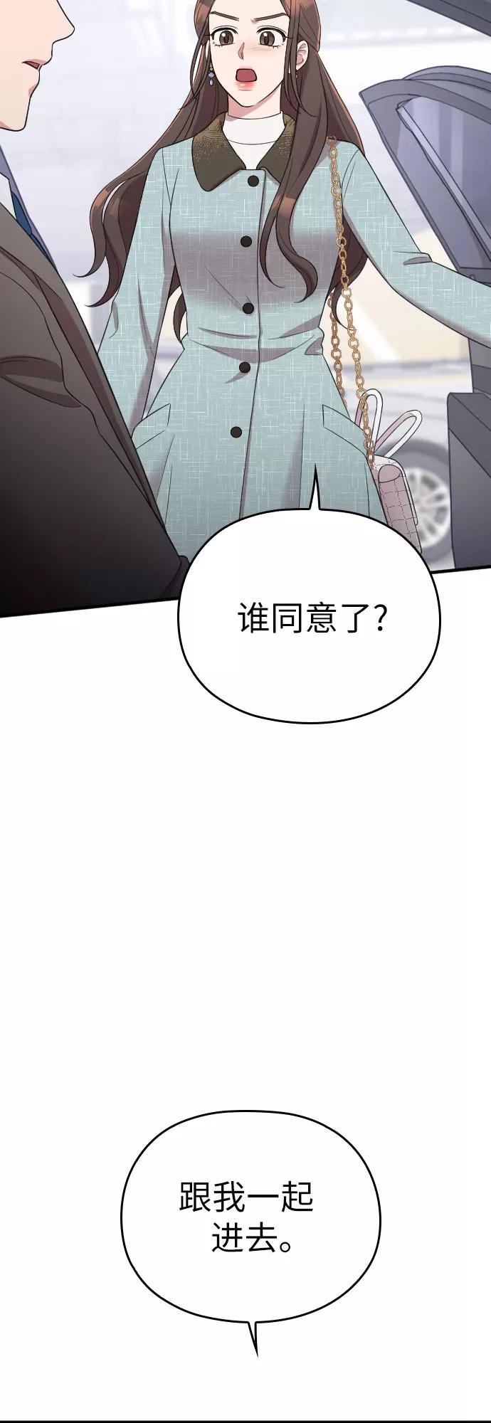 《请和我的老公结婚》第52话 第30页