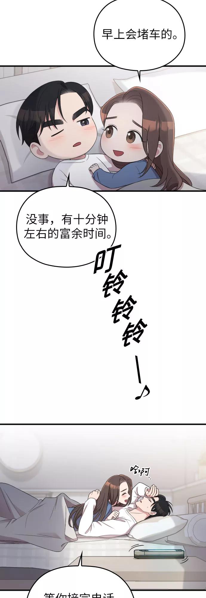 《请和我的老公结婚》第52话 第11页
