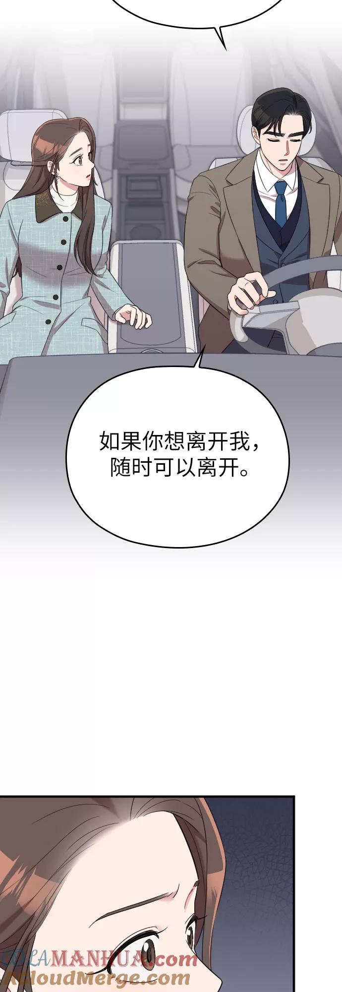 《请和我的老公结婚》第52话 第25页