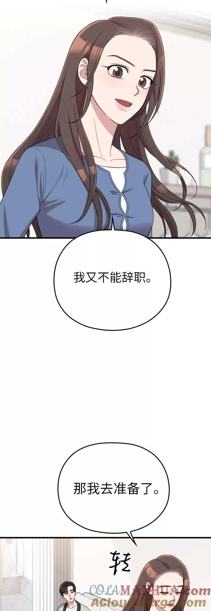 《请和我的老公结婚》第52话 第19页