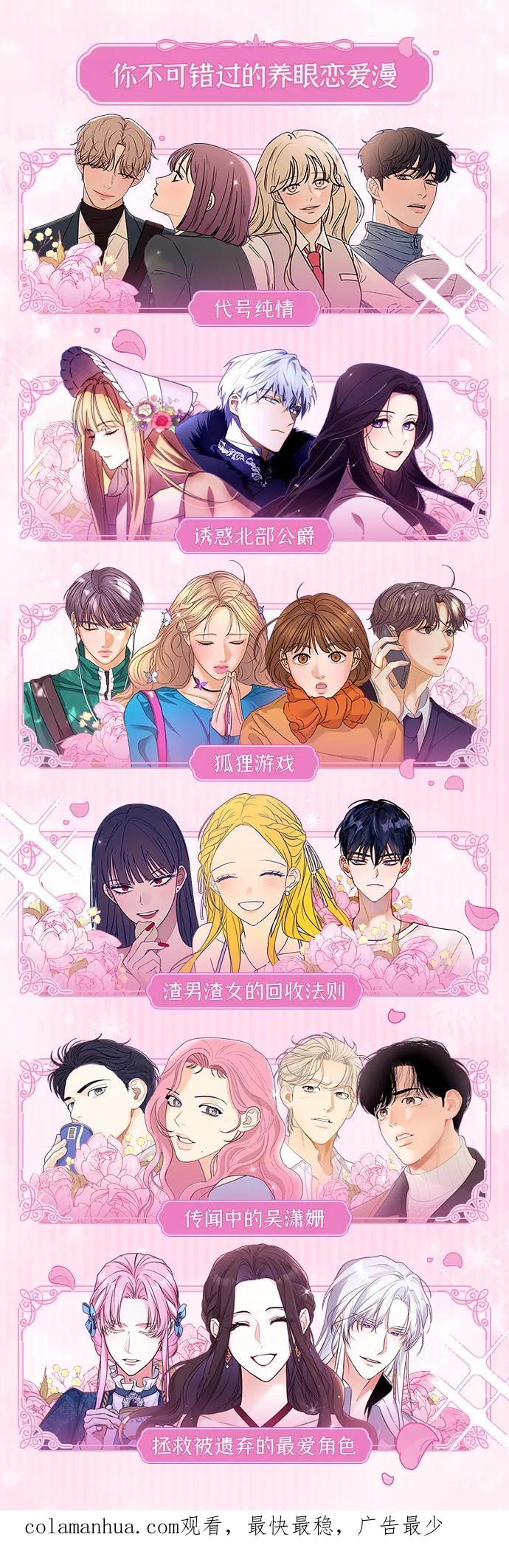 《请和我的老公结婚》第52话 第65页