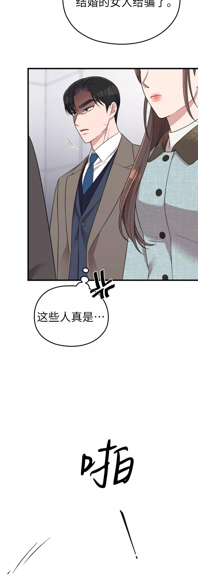 《请和我的老公结婚》第52话 第36页