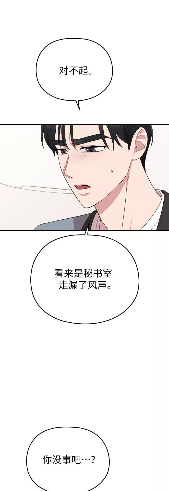 《请和我的老公结婚》第52话 第15页