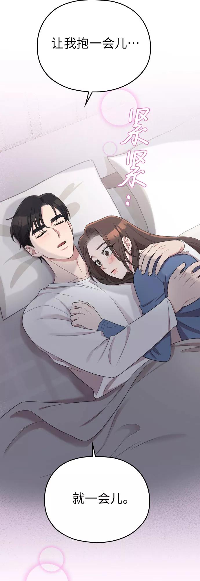 《请和我的老公结婚》第52话 第9页