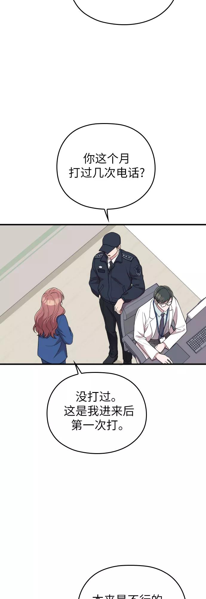 《请和我的老公结婚》第52话 第57页