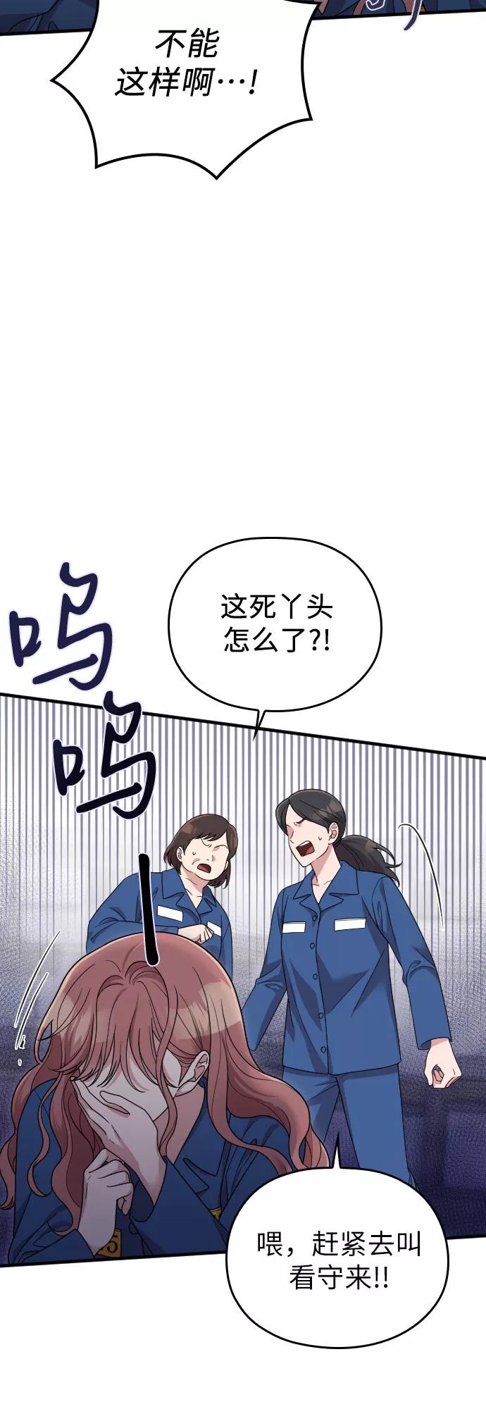 《请和我的老公结婚》第52话 第50页