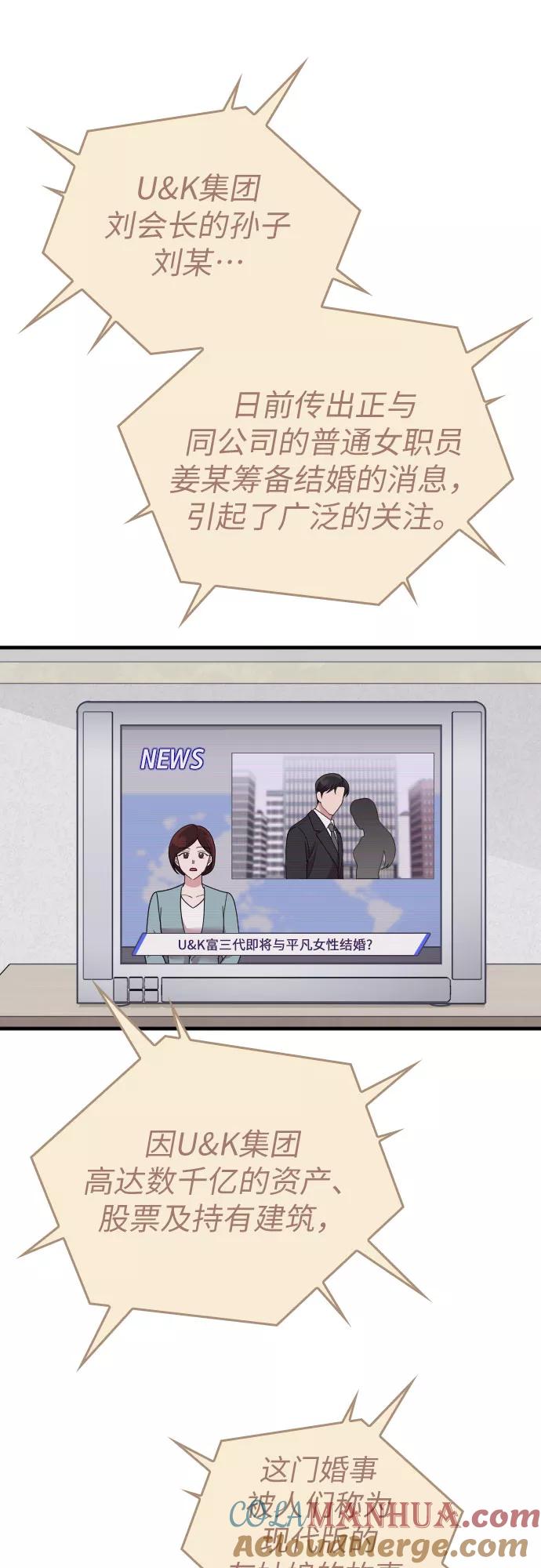 《请和我的老公结婚》第52话 第46页