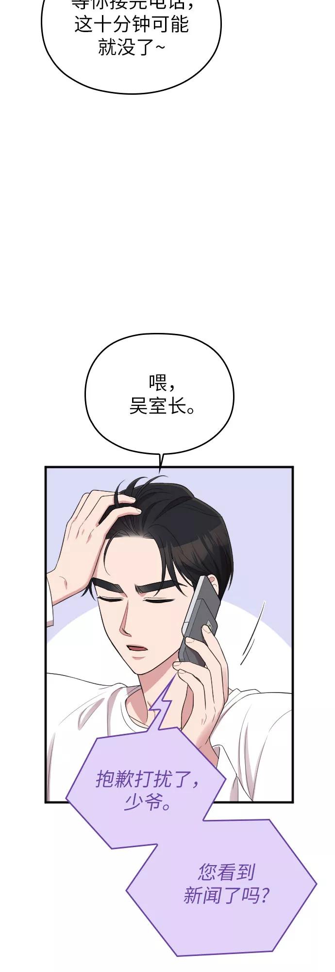 《请和我的老公结婚》第52话 第12页