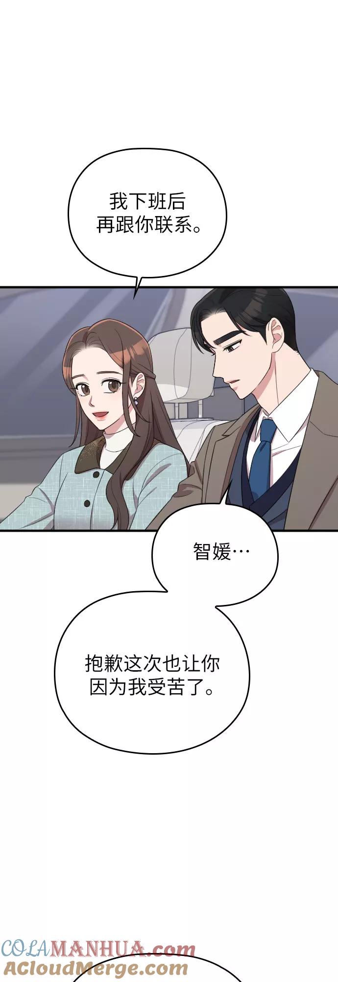《请和我的老公结婚》第52话 第22页