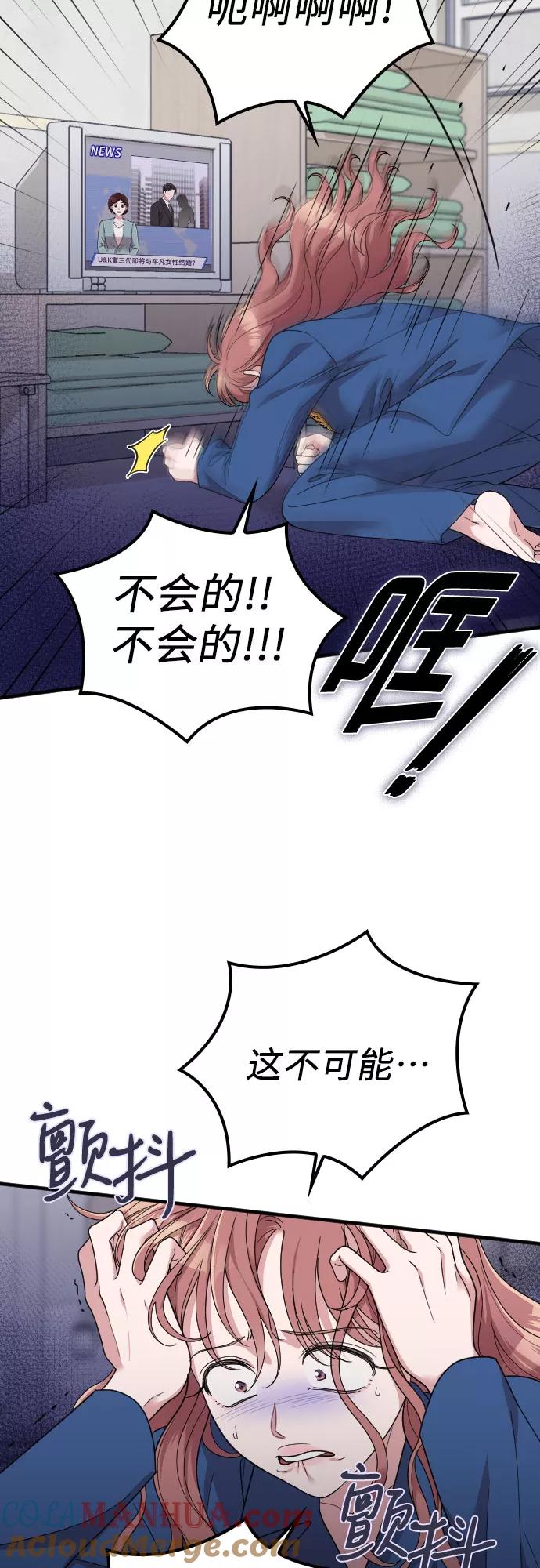 《请和我的老公结婚》第52话 第49页