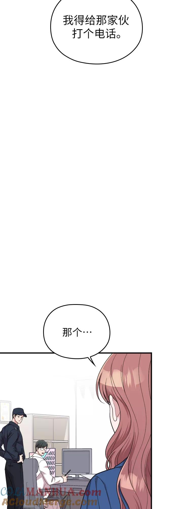 《请和我的老公结婚》第52话 第55页