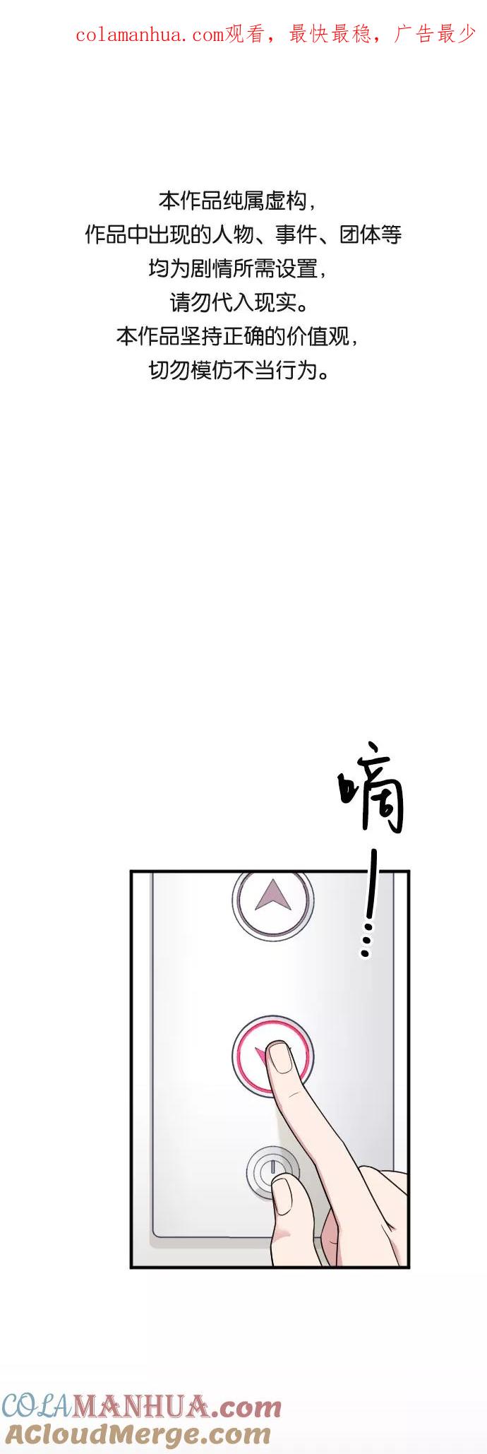 《请和我的老公结婚》第52话 第1页