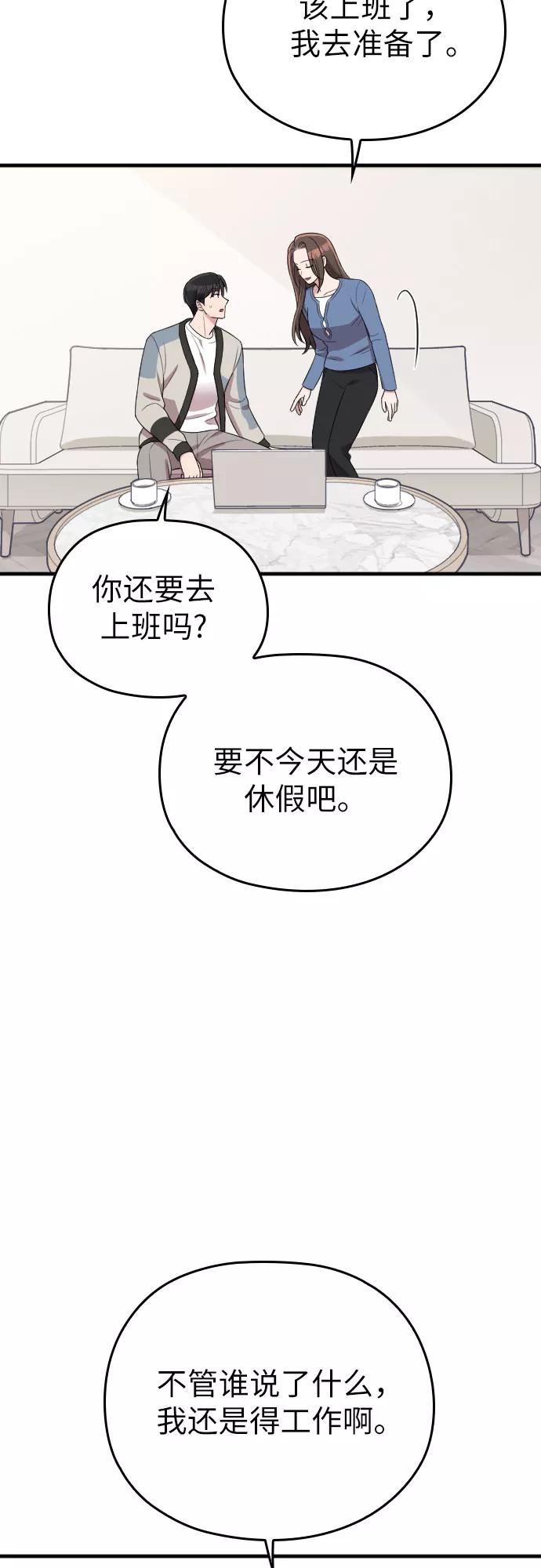 《请和我的老公结婚》第52话 第18页
