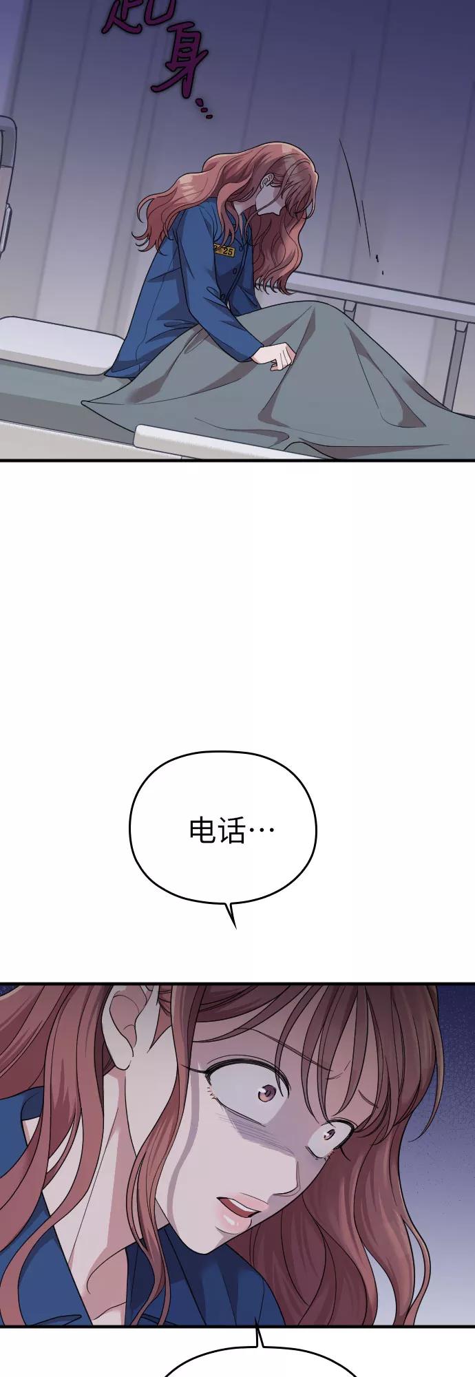 《请和我的老公结婚》第52话 第54页