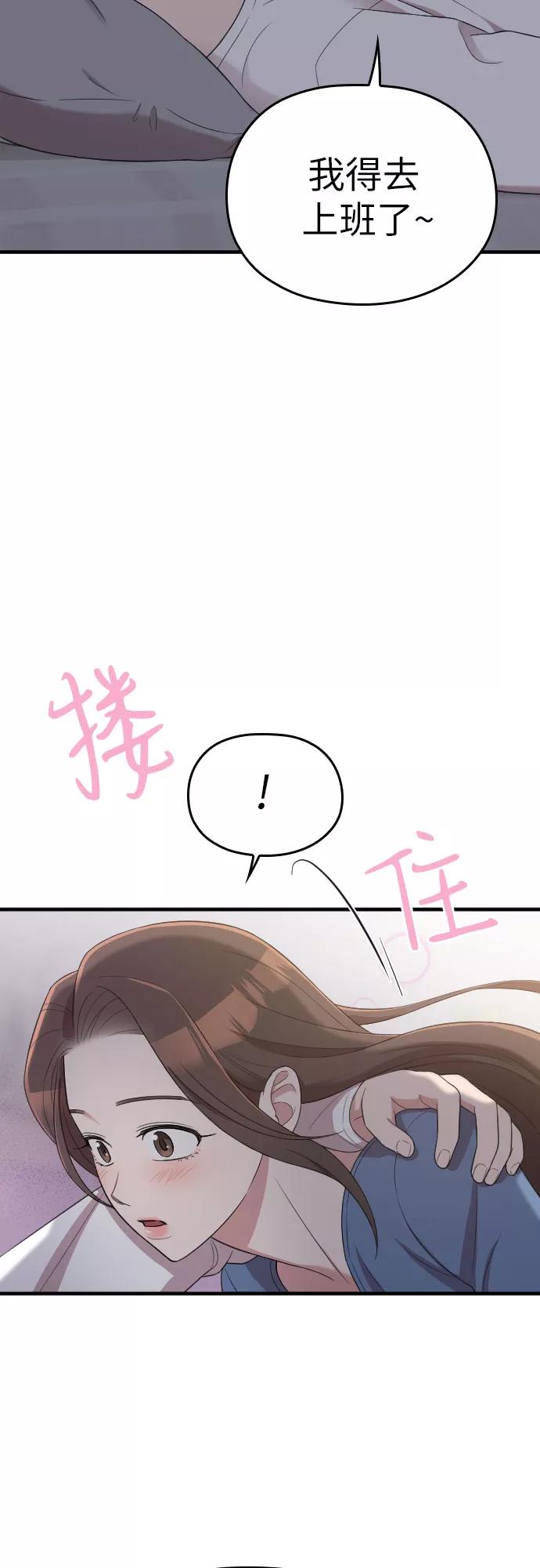 《请和我的老公结婚》第52话 第8页