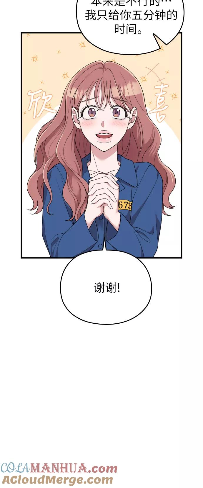 《请和我的老公结婚》第52话 第58页