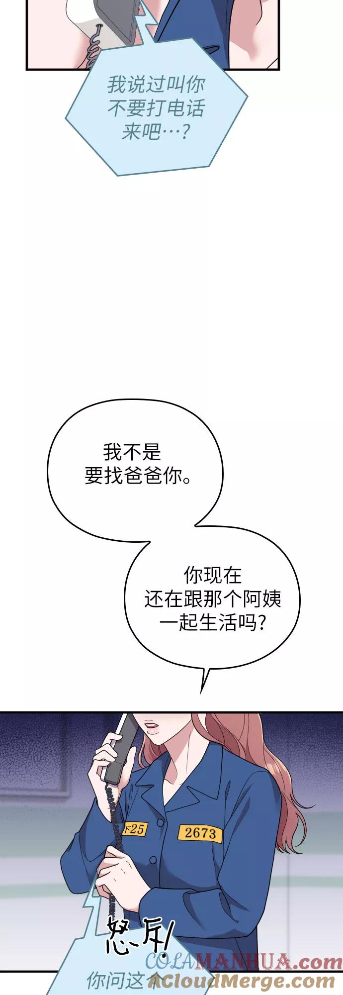 《请和我的老公结婚》第52话 第61页