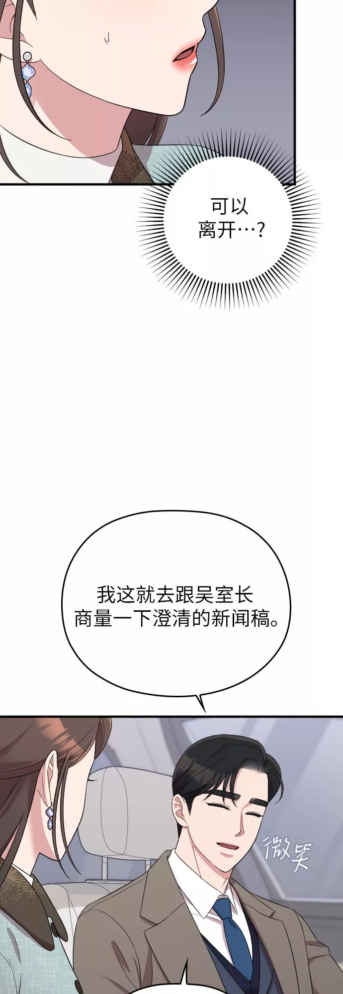 《请和我的老公结婚》第52话 第26页