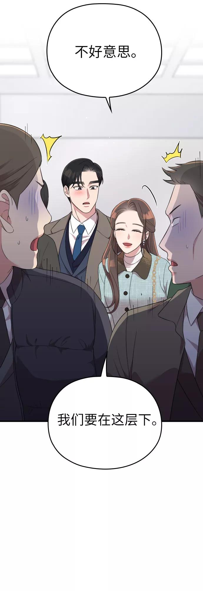 《请和我的老公结婚》第52话 第38页