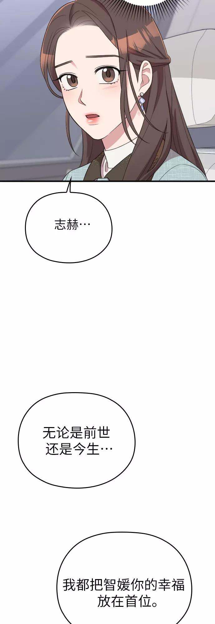 《请和我的老公结婚》第52话 第24页