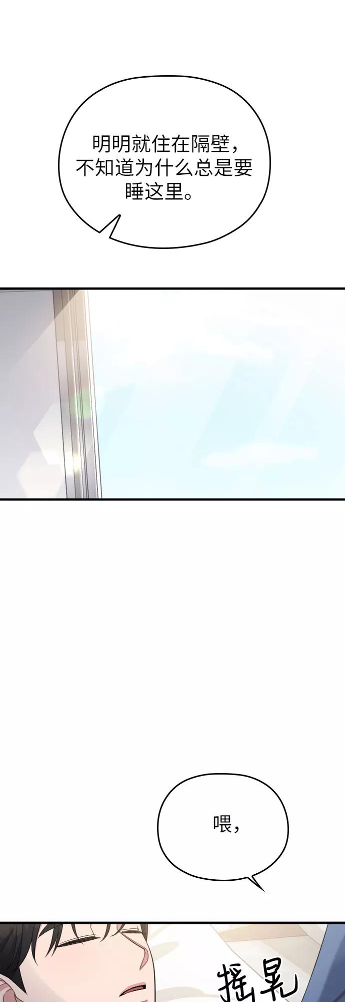 《请和我的老公结婚》第52话 第6页