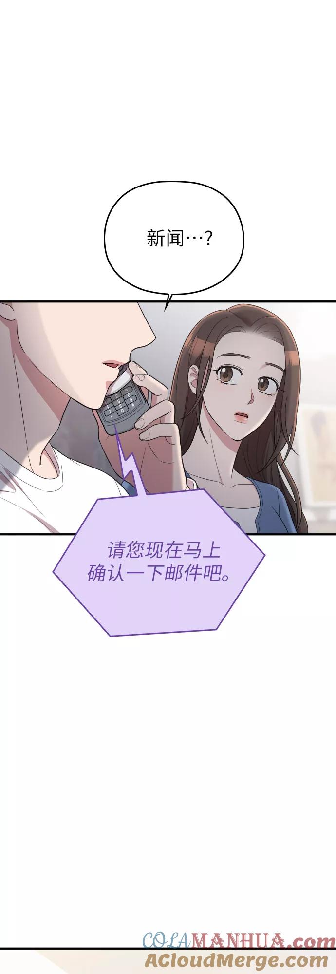《请和我的老公结婚》第52话 第13页