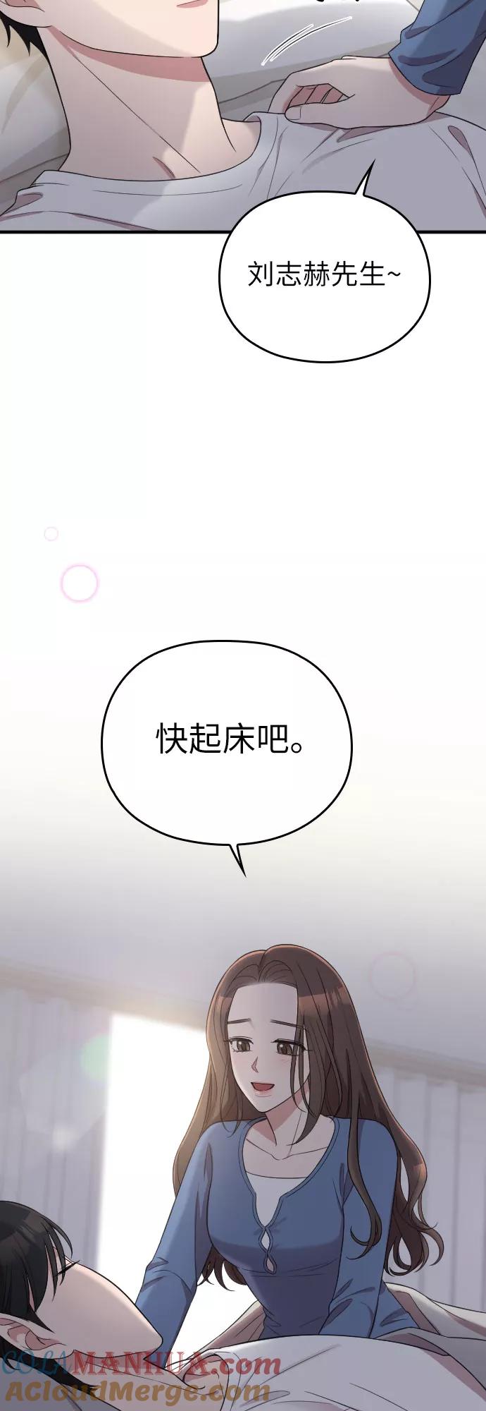 《请和我的老公结婚》第52话 第7页