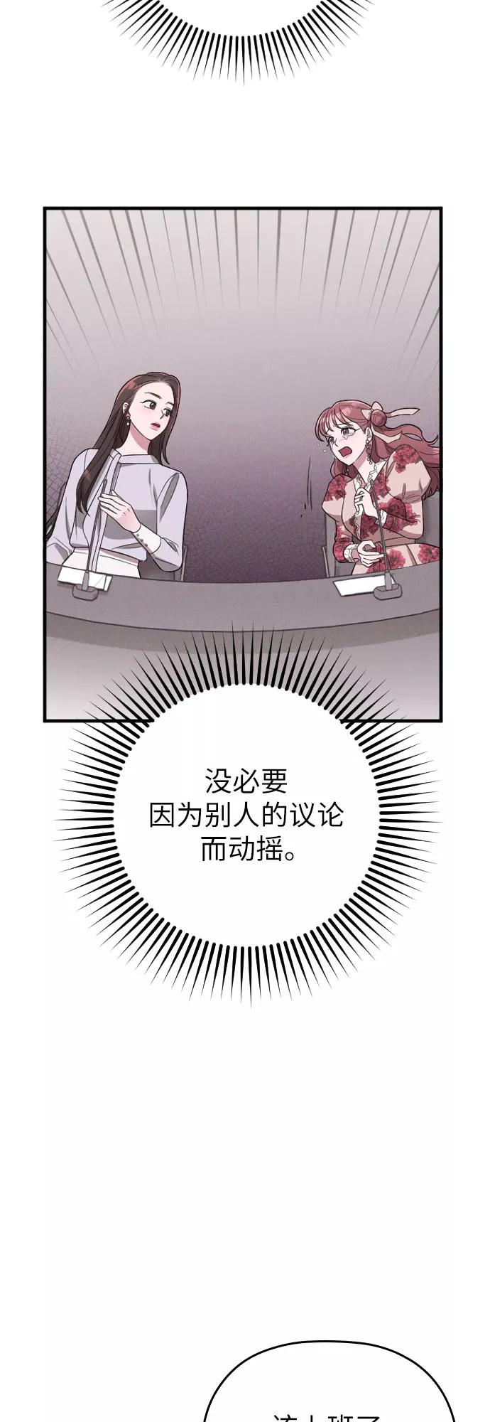 《请和我的老公结婚》第52话 第17页