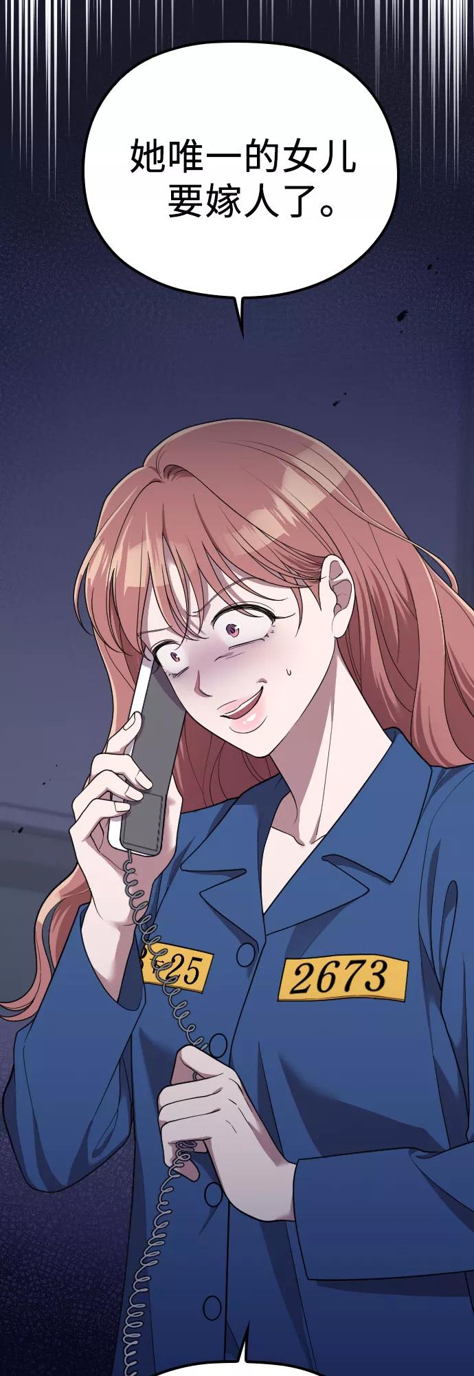 《请和我的老公结婚》第52话 第63页