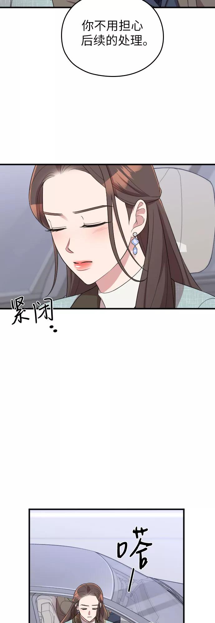 《请和我的老公结婚》第52话 第27页