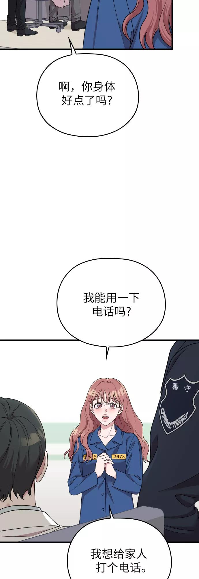 《请和我的老公结婚》第52话 第56页