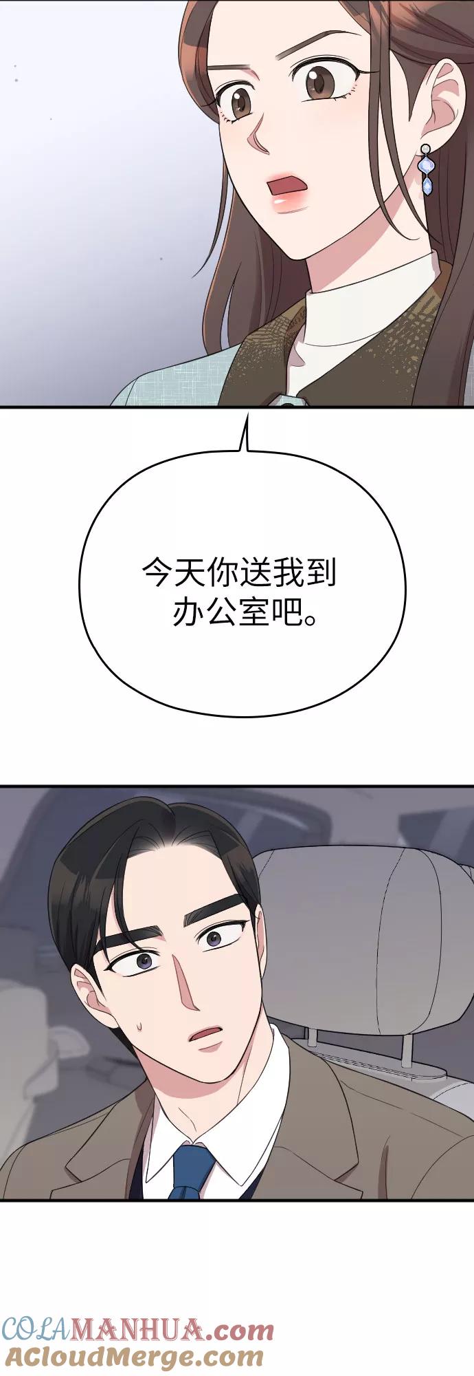 《请和我的老公结婚》第52话 第31页