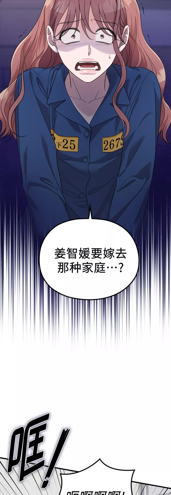 《请和我的老公结婚》第52话 第48页