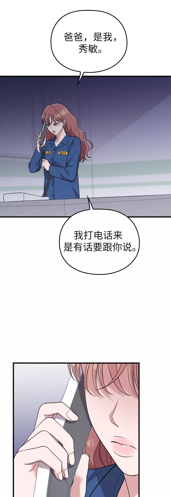 《请和我的老公结婚》第52话 第60页