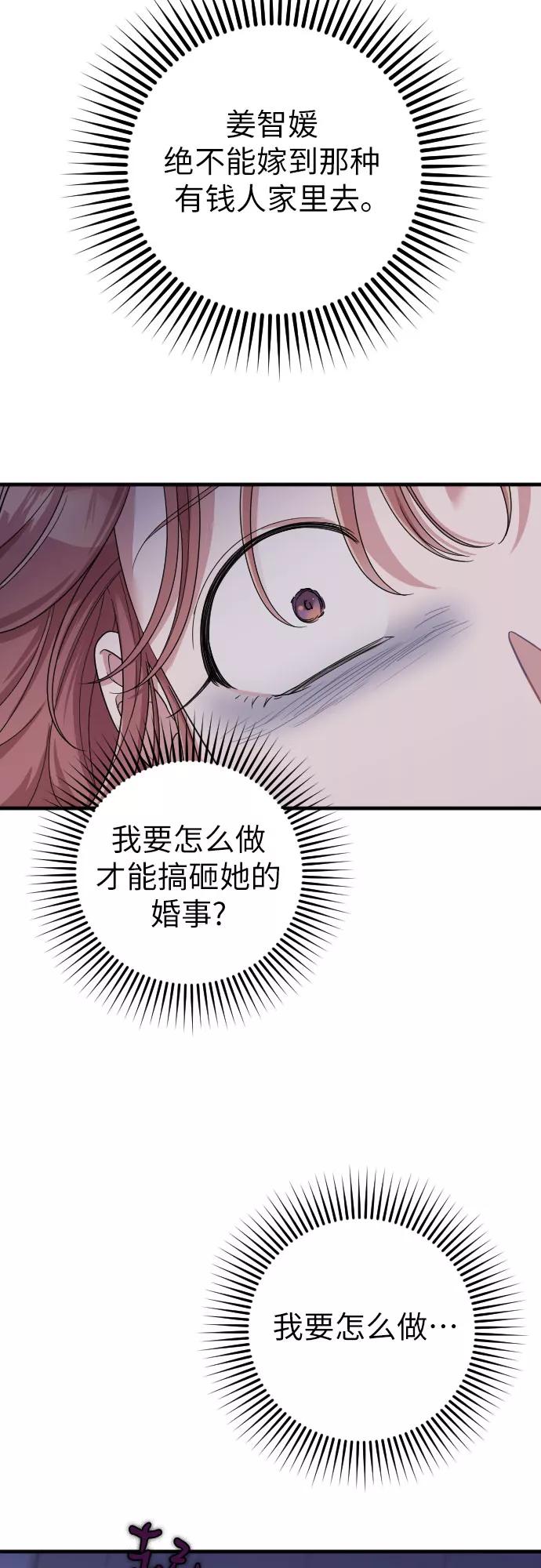 《请和我的老公结婚》第52话 第53页